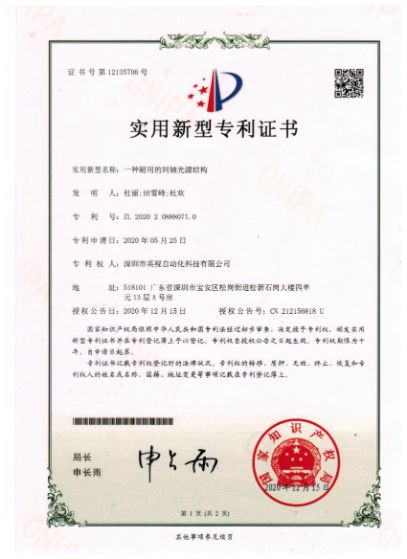 專利證書